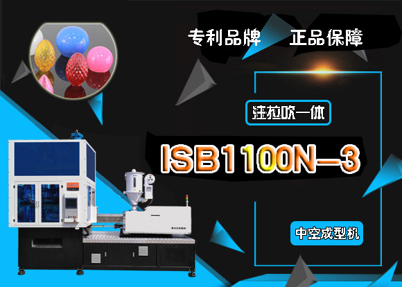 ISB 1100N-3 異形燈罩生產(chǎn)設(shè)備